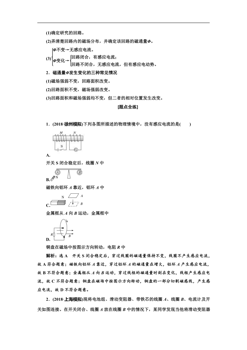 江苏专版2019届高考物理一轮复习学案：第9章 电磁感应