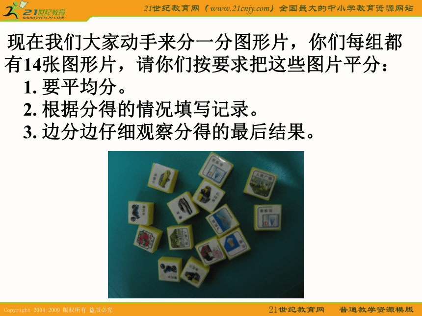 二年级数学上册课件 有余数的除法 4（沪教版）