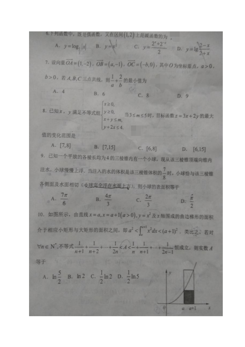 山东省淄博市2017届高三（一模）考试数学（理）试题（图片版含答案）