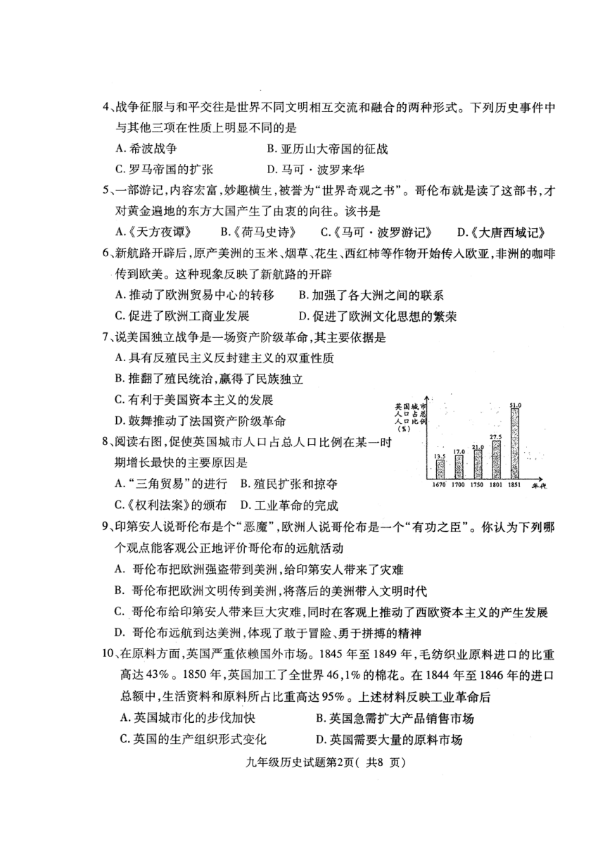 河北省定州市2018届九年级上学期期末质量监测历史试题（图片版）