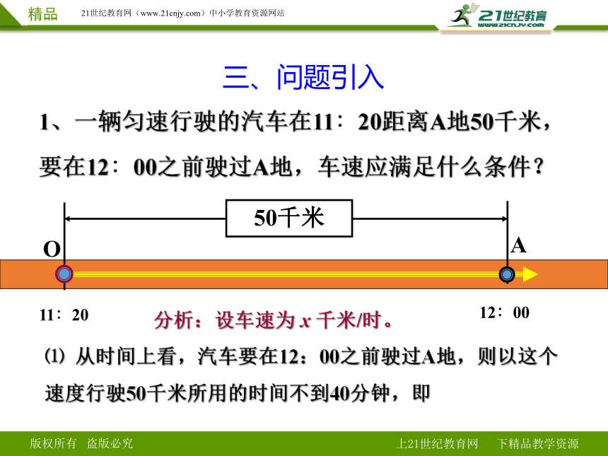 9.1.1不等式及其解集（课件）