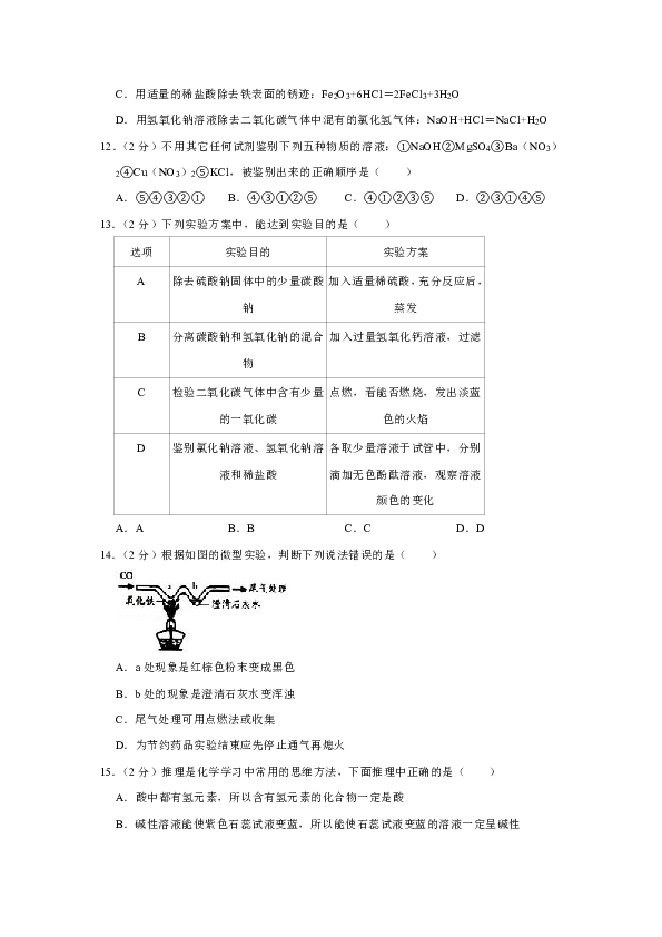 2018-2019学年山东省莱芜市莱城区刘仲莹中学九年级（上）期末化学试卷（解析版）