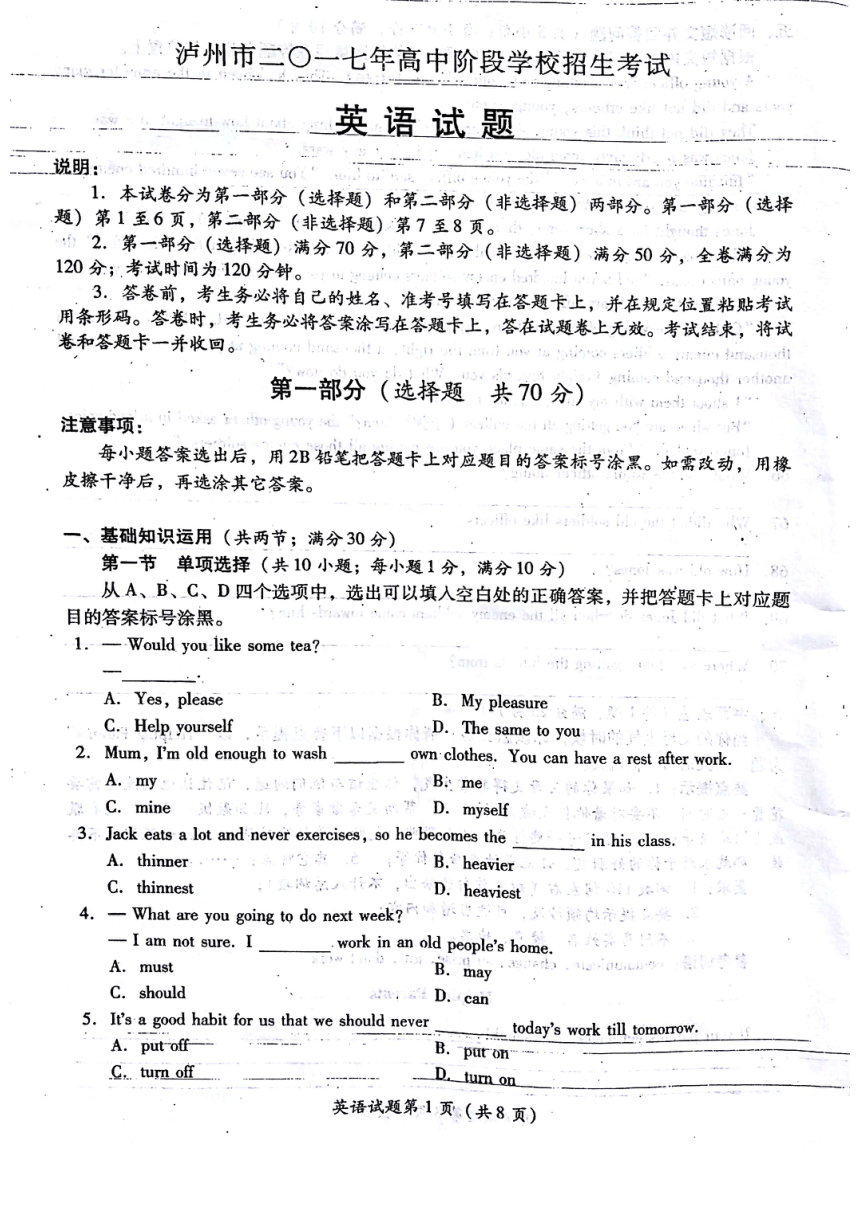 四川省泸州市2017年中考英语试题（PDF版,无答案）
