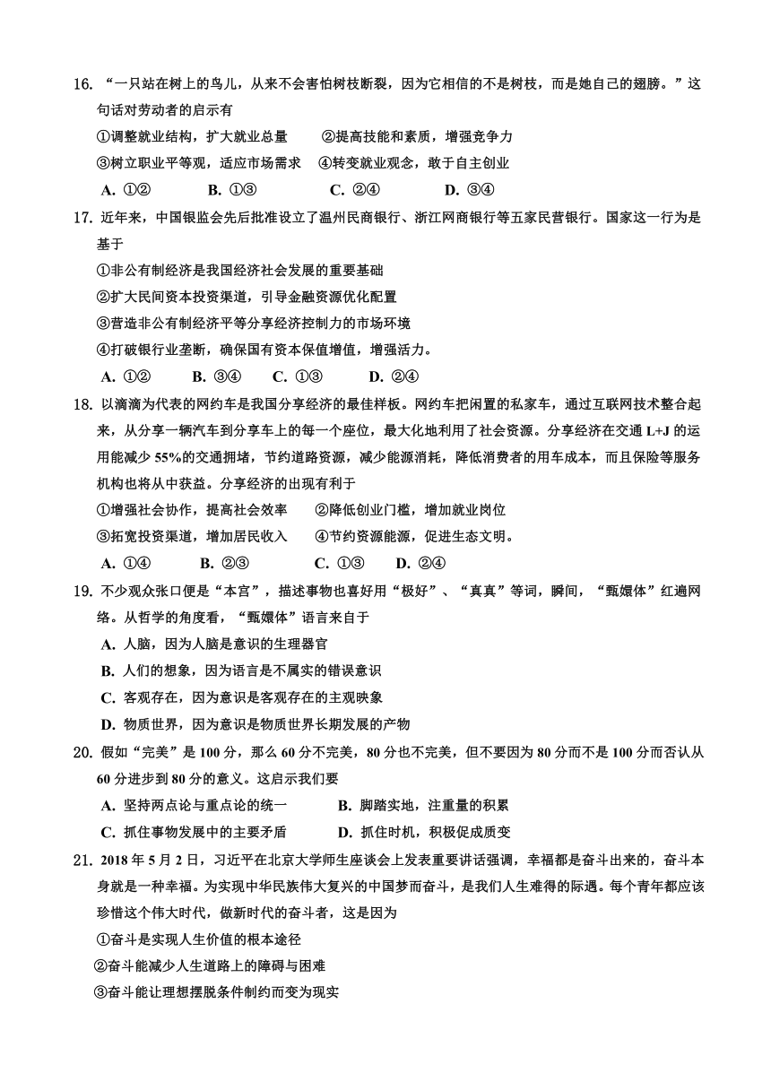 福建省永安市第三中学2018届高三9月月考政治试题 Word版含答案