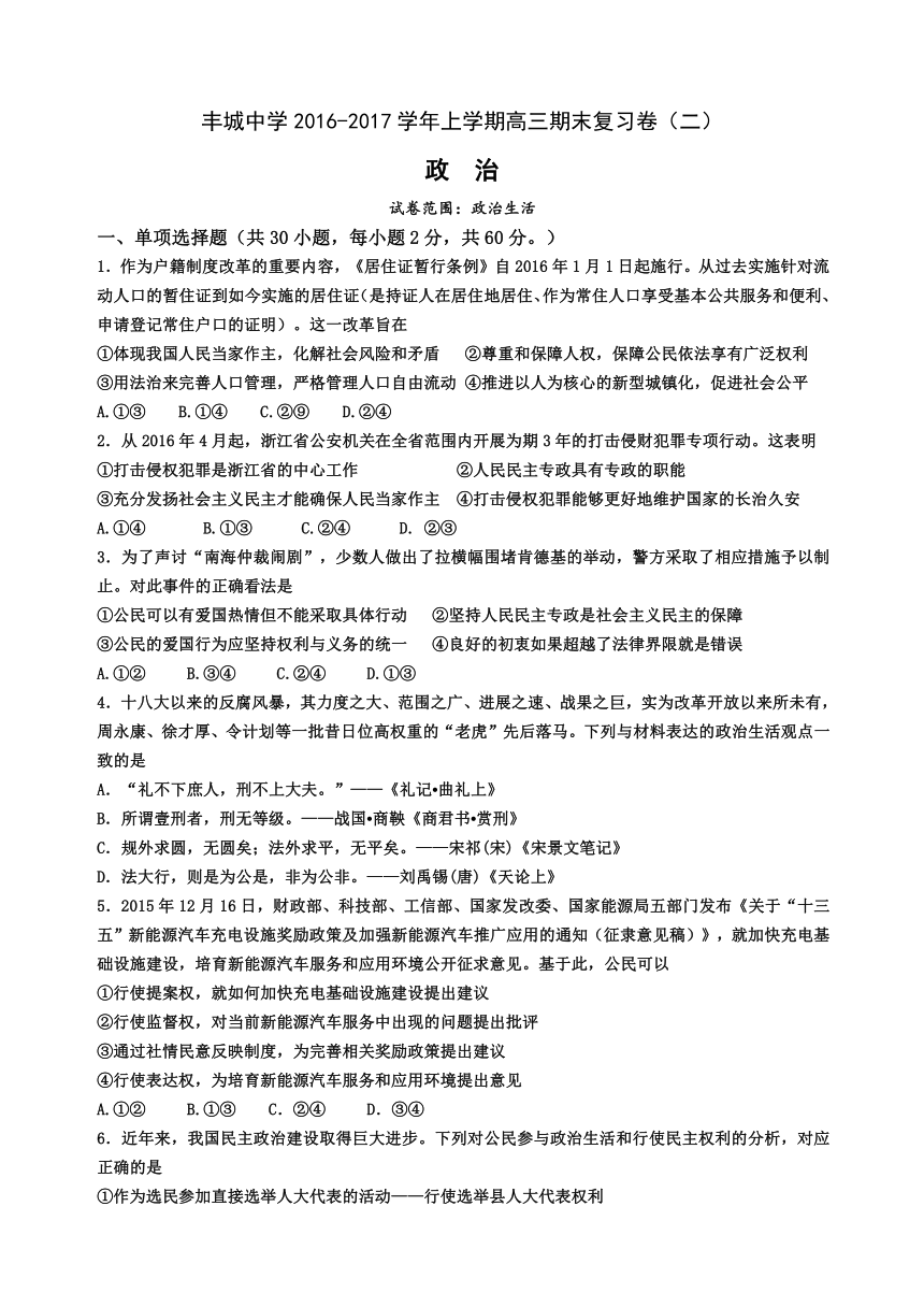 江西丰城中学2016-2017学年上学期高三期末复习卷（二）
