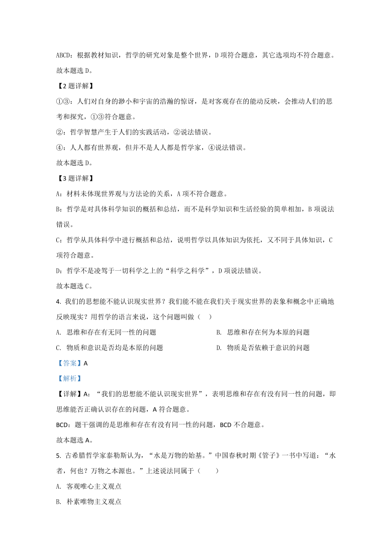 北京市十 五中2020-2021学年高二上学期期中考试政治试题（选考） Word版含解析