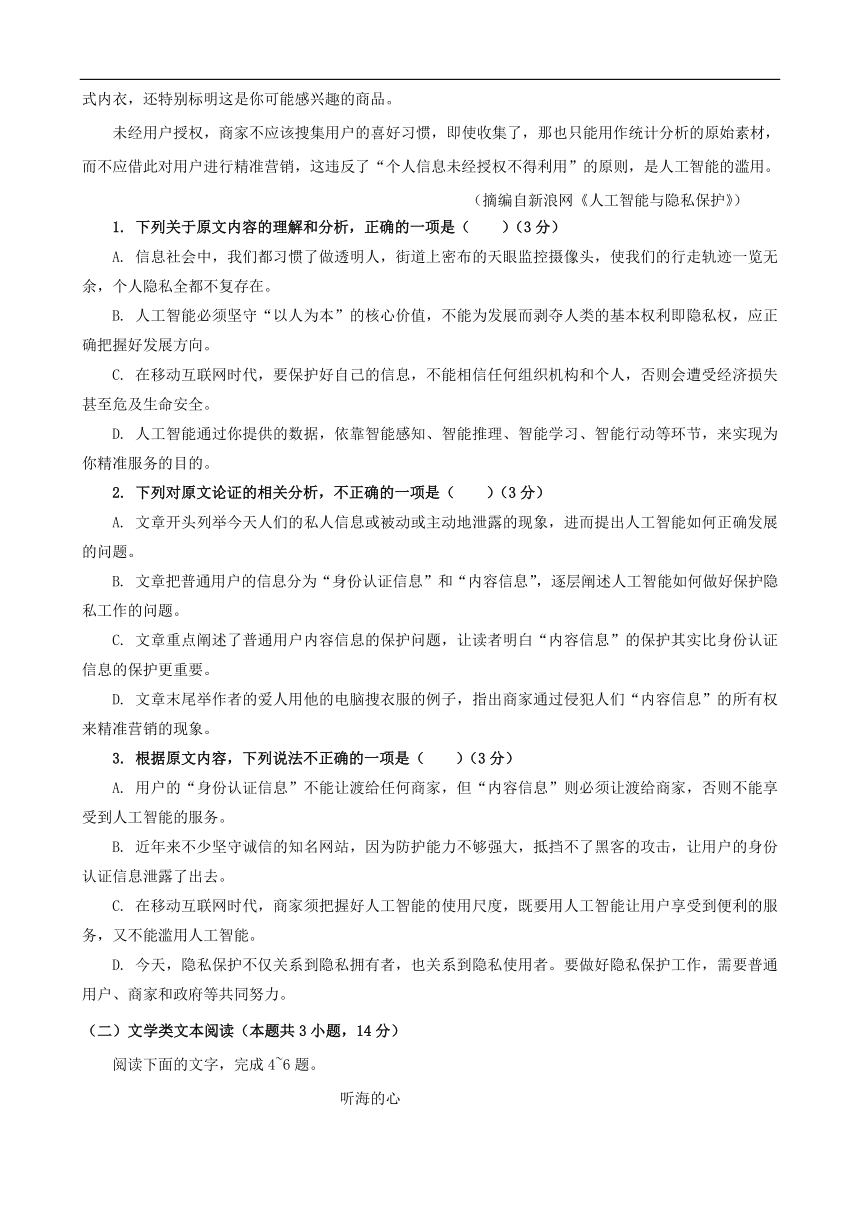 福建省建瓯市芝华中学2017-2018学年高二下学期期中考试语文试卷含答案