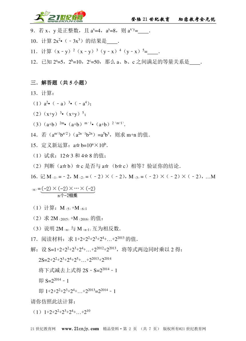 3.1同底数幂的乘法同步练习（1）同步练习