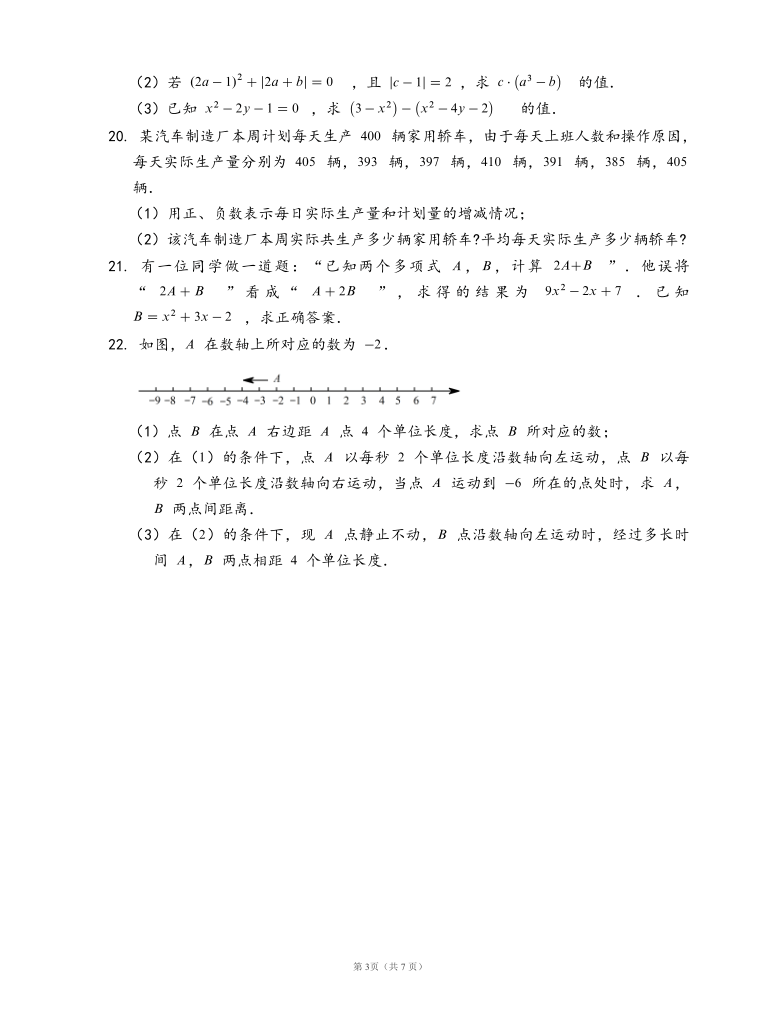 2020-2021学年北师大七年级上册期中数学试卷(word版，含答案）