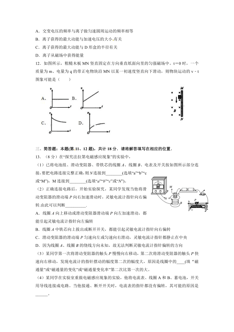 江苏省海安市2020-2021学年高二上学期期中考试物理试卷（选修） Word版含答案