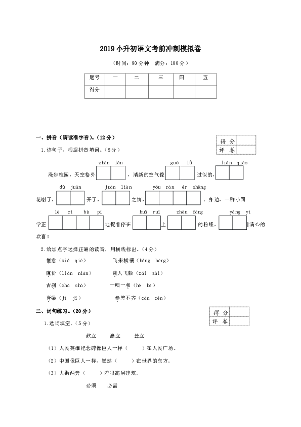 六年级下册语文试题小升初考前冲刺模拟测试卷含答案人教版