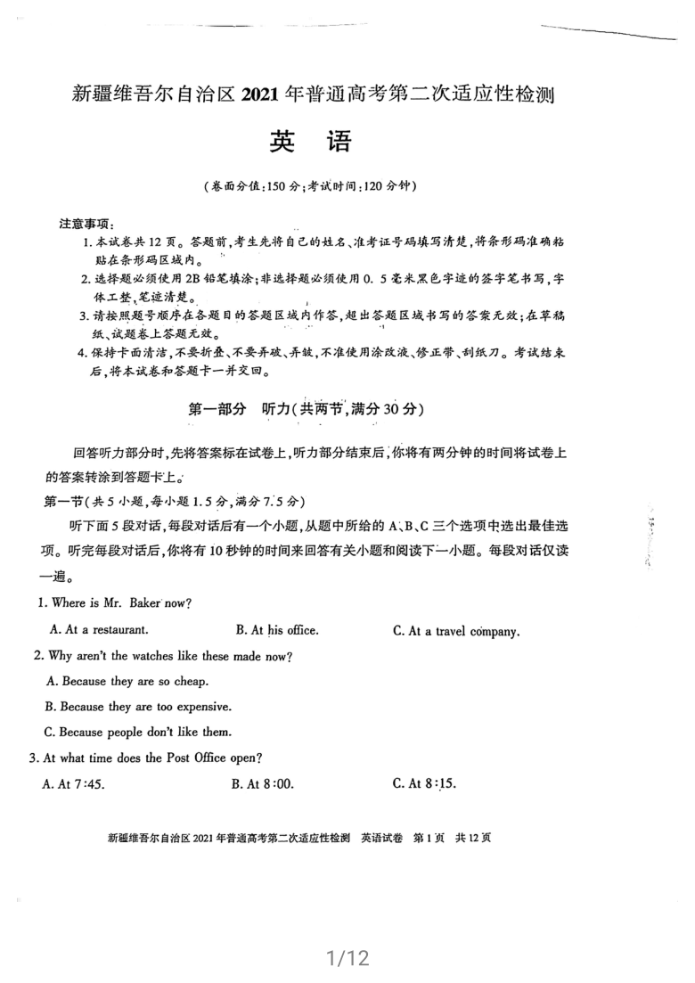 新疆维吾尔自治区2021届高三下学期4月普通高考第二次适应性检测英语试卷（图片版）（无听力音频，无文字材料）