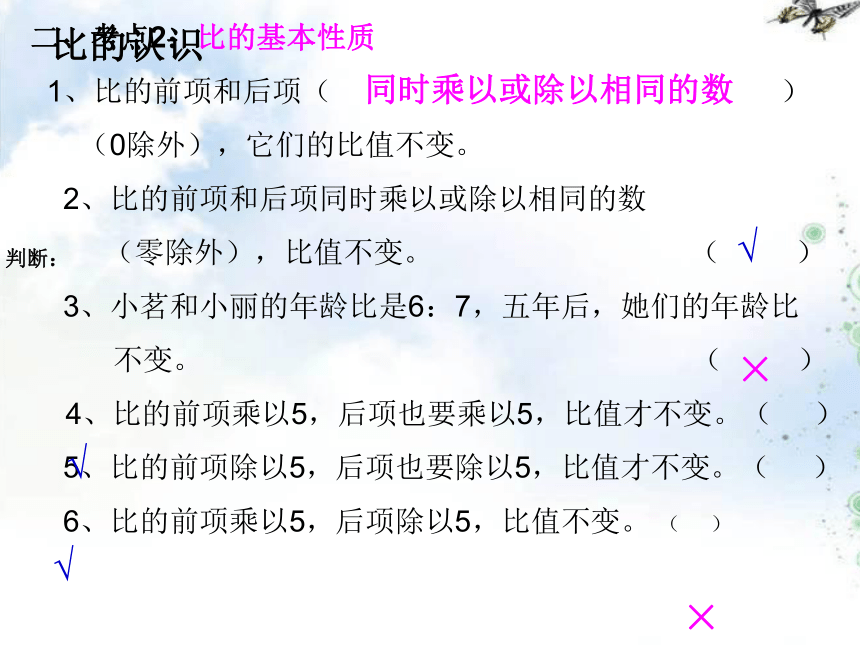 数学六年级上北师大版6比的认识复习课件（44张）