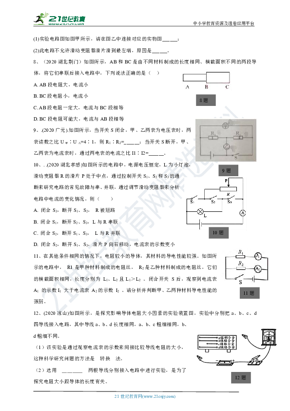 2020年90套中考题分类汇编---  电压与电阻（含答案）