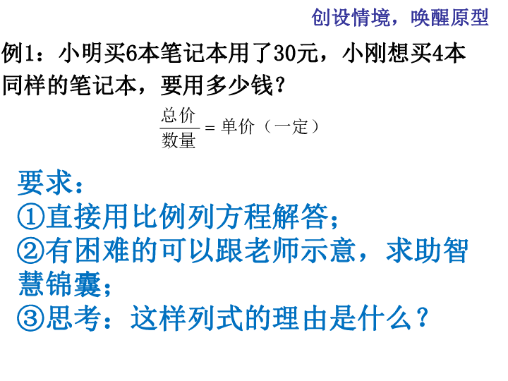 六年级下册数学课件-《4、正比例和反比例练习》(1) 苏教版 (共19张PPT)