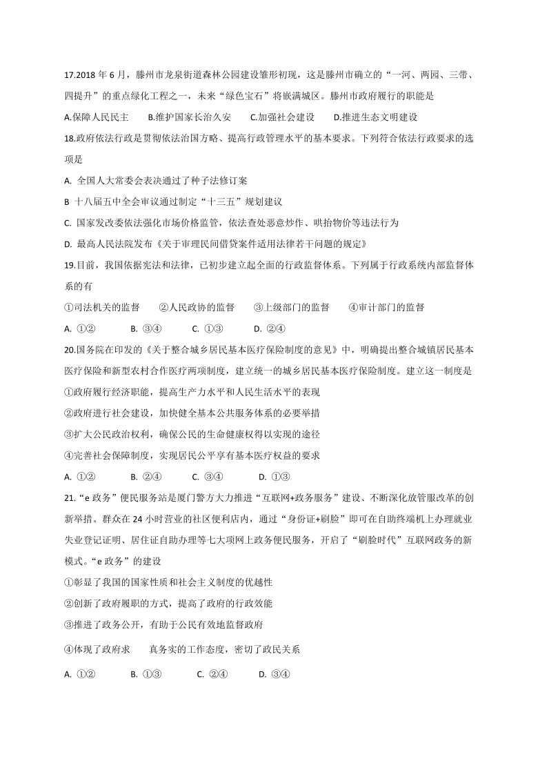 陕西省咸阳市永寿中学2019-2020学年高一下学期期中线上教学检测政治试题 Word版含答案