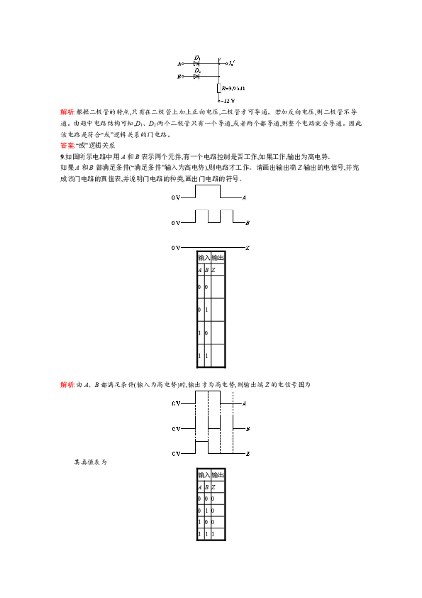 高中物理沪科版选修3-1 训练题3.5  逻辑电路与集成电路  Word版含解析