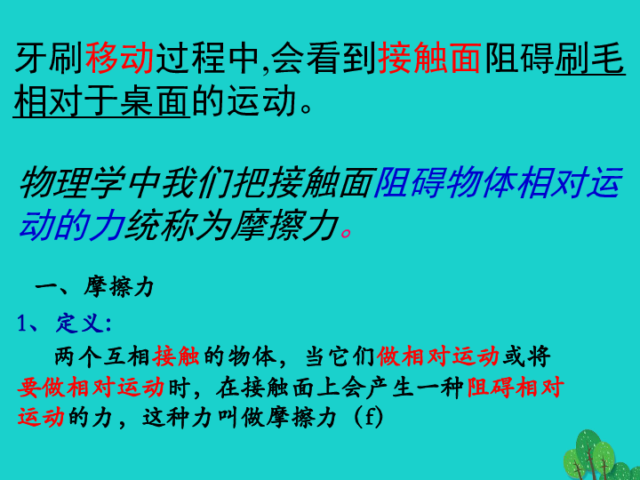 2019_2020学年八年级物理全册6.5摩擦力教学课件（27张ppt）（沪科版）沪科版