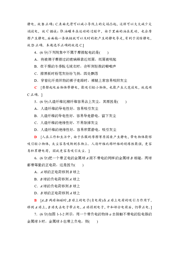 课时分层作业：第1章+1+静电现象及其应用1+Word版含解析