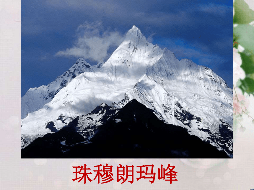 9 西藏高原 （课件+素材）