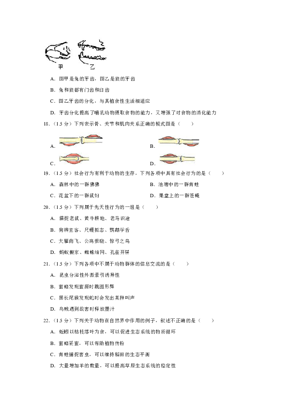 2018-2019学年云南省红河州个旧二中八年级（上）期中生物试卷（解析版）