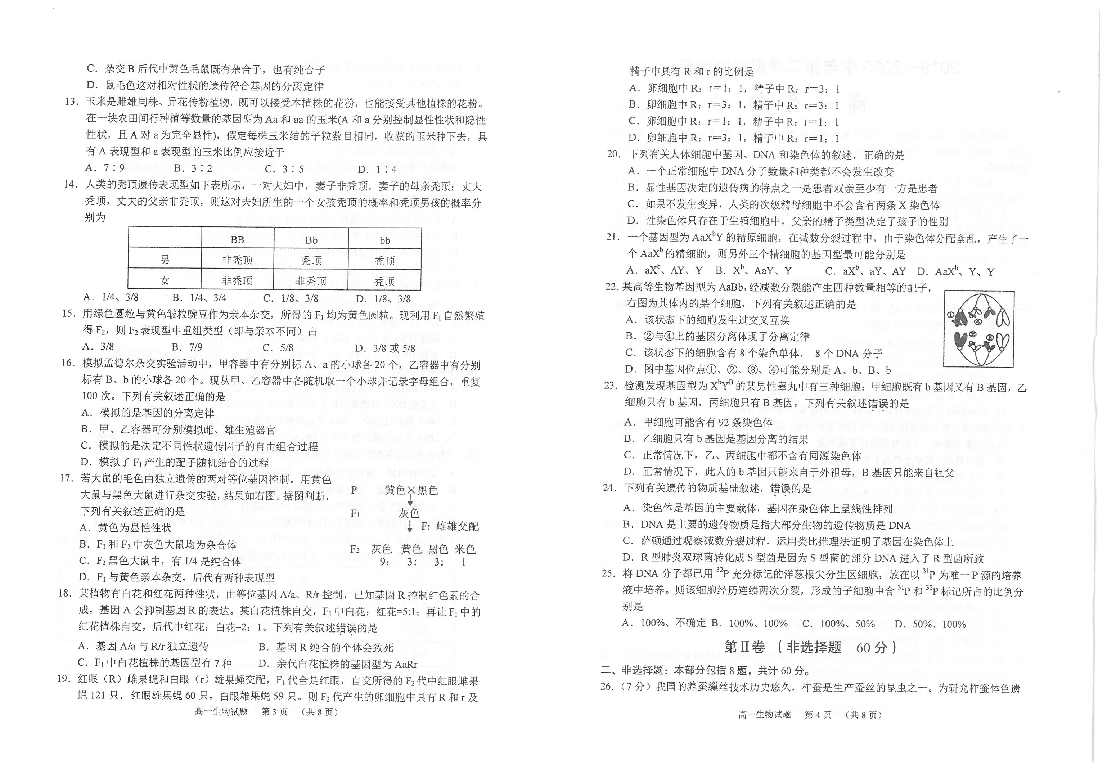 江苏省常熟市2019-2020学年高一下学期期中考试生物试题 PDF版