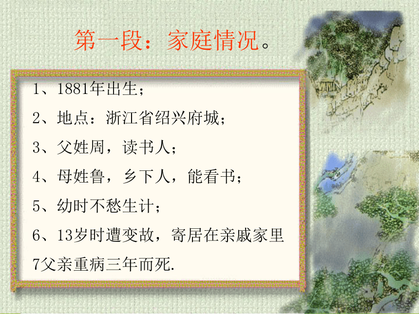 《鲁迅自传》课件