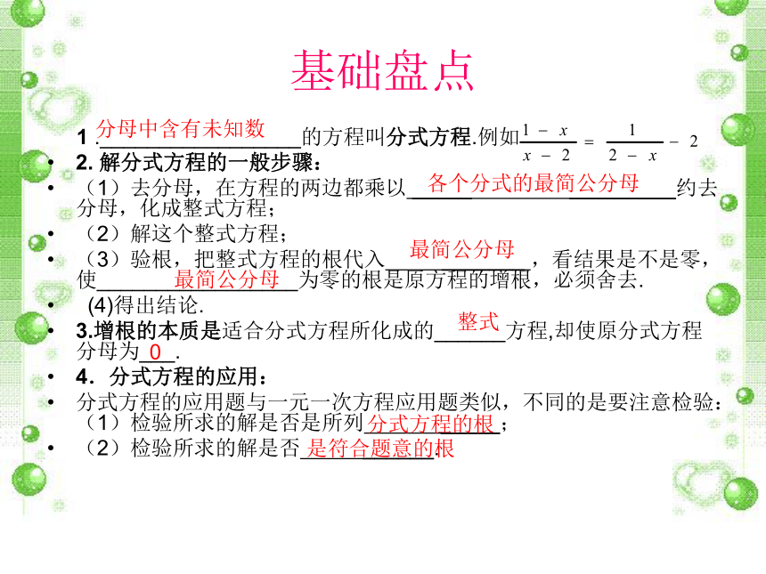 北师大版八下数学第五章 分式和分式方程复习课件（14张ppt）