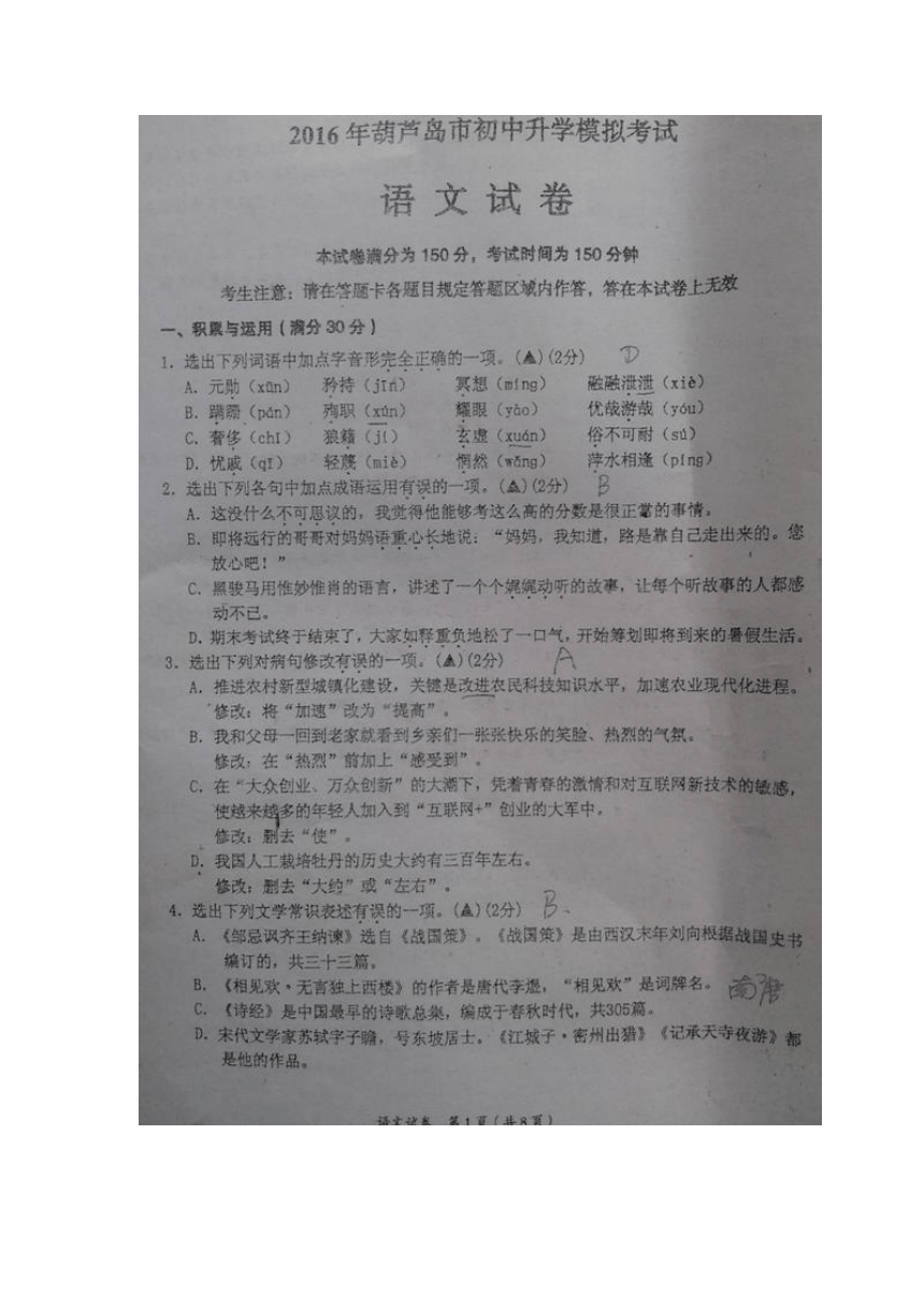 辽宁省葫芦岛市2016届九年级下学期初中升学模拟考试（一模）语文试题（图片版，含答案）