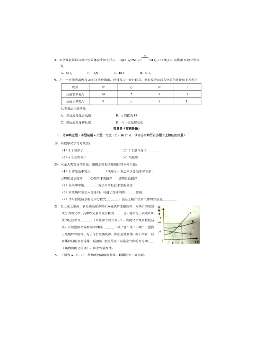 2017贵州省铜仁市中考化学试卷（扫描版无答案）
