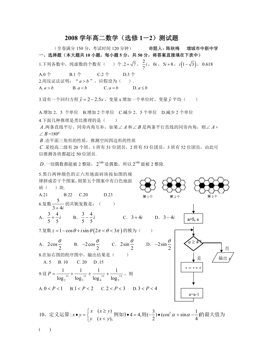 高二数学选修1-2综合测试题及答案