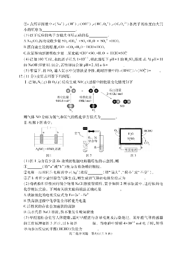 山东省枣庄市2019-2020学年高二上学期期末质量检测化学试题 PDF版含答案