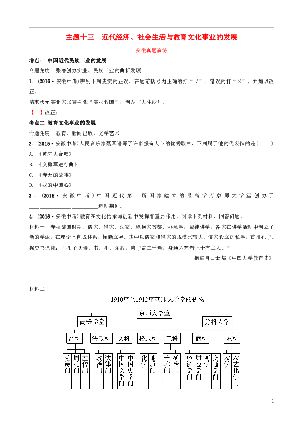 安徽省2019年秋中考历史总复习主题十三近代经济、社会生活与教育文化事业的发展真题演练