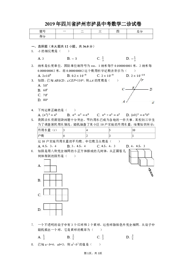 2019年四川省泸州市泸县中考数学二诊试卷解析版