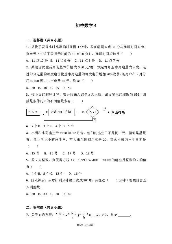 七年级上册数学竞赛试卷（4）（含解析）