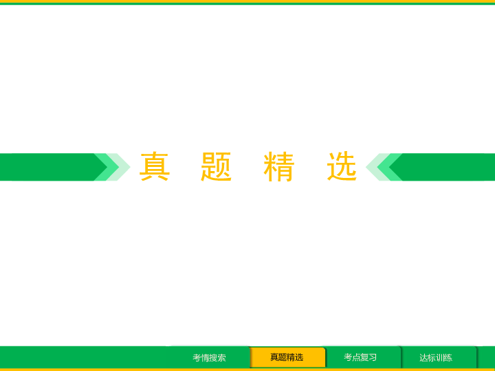 2019年浙江省中考语文专题复习1 读写汉字课件（共63张幻灯片）