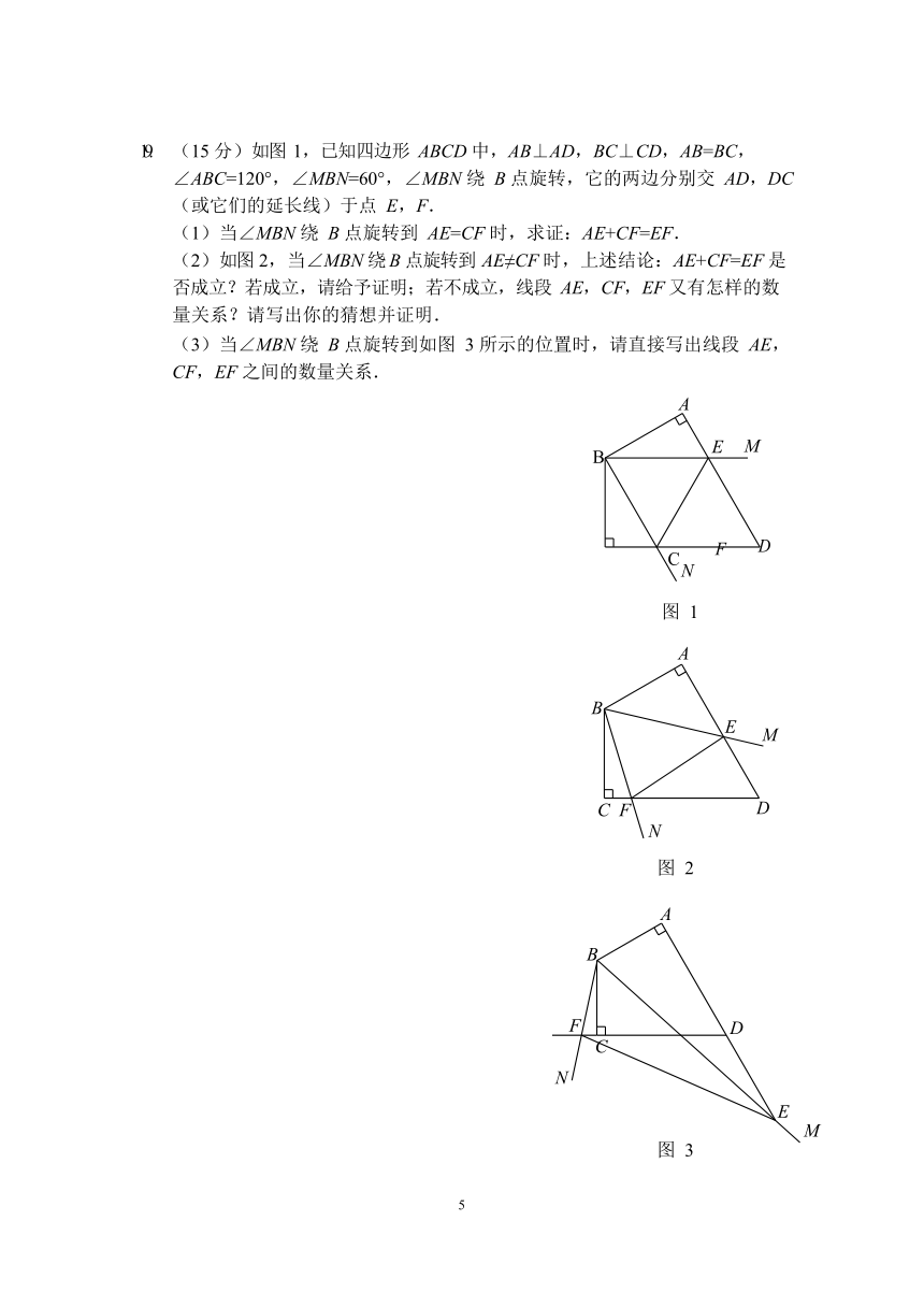 华师大版八年级数学上册《第13章全等三角形》章节测试(含手写图片答案)