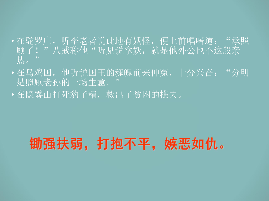 人教部编本七年级语文上册第6单元名著导读《西游记》课件 (共33张PPT)