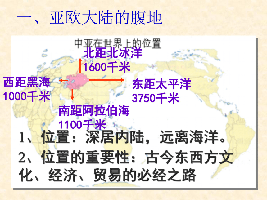 新人教地理七年级下第11章中亚[下学期]