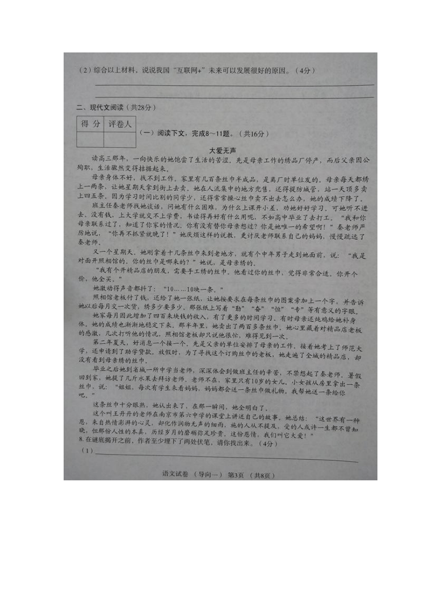 2017年河南省普通高中招生考试模拟试卷 语文（导向一）（图片版，含答案）