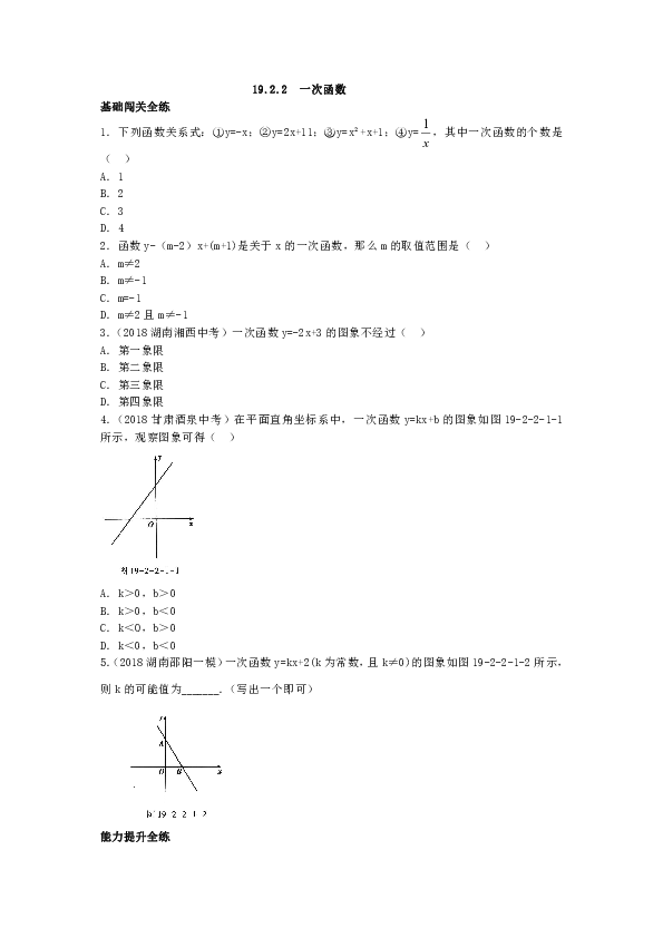 2019年人教版数学八年级下册19.2.2  一次函数第一课时同步练习（含答案）