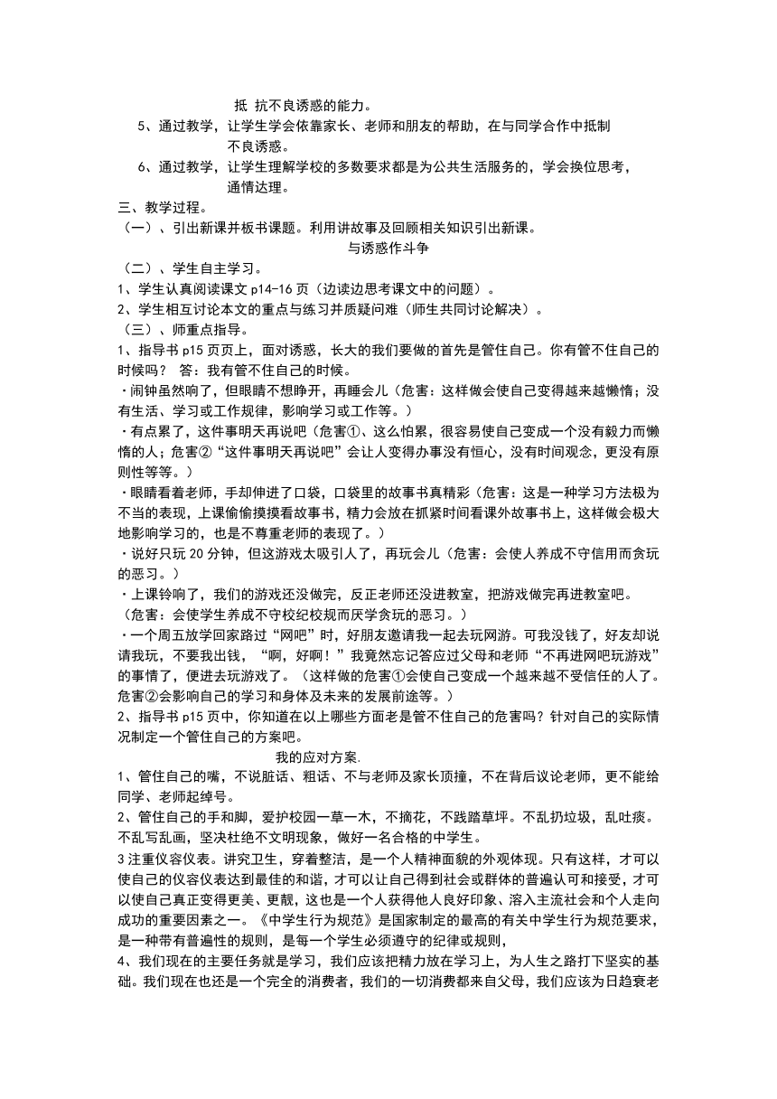 人民版思想品德七年级上册 教案+练习：第一单元第二课《我的自律宣言》