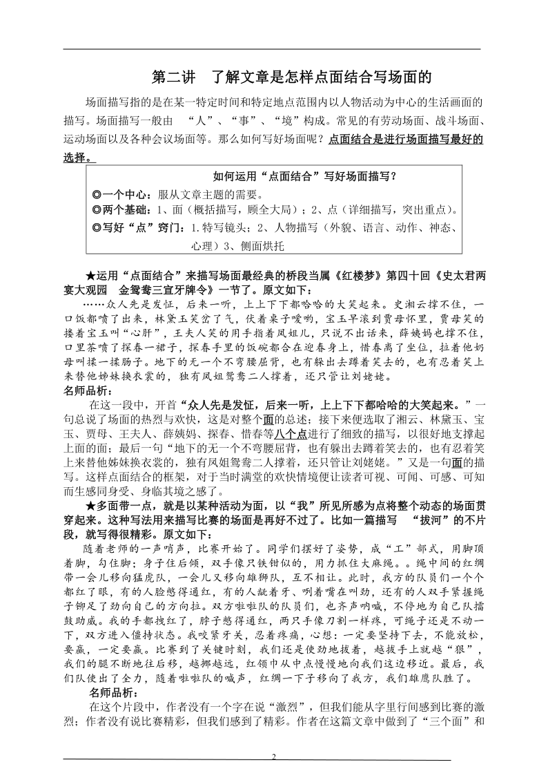 （单元同步阅读拔尖）六年级语文各类阅读真题（含小古文、非连续性文本等）名师解析连载二(含答案)