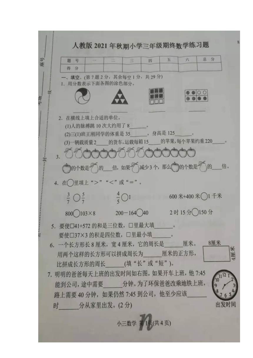 河南省南阳市南召县2021-2022学年第一学期三年级数学期末试卷（图片版，无答案）