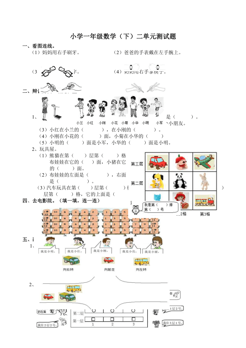 西师大版小学一年级数学（下）二 位置单元测试题（含答案）