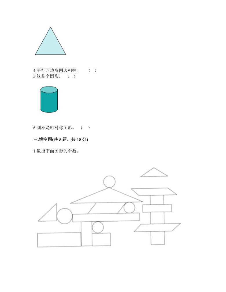 一年级下册数学试题-第五单元 认识图形 测试卷-北京版（含答案）