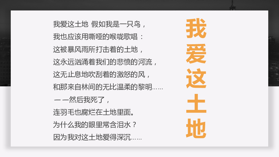 湘教版八年级上册第三章 第二节 中国的土地资源课件（24张ppt)