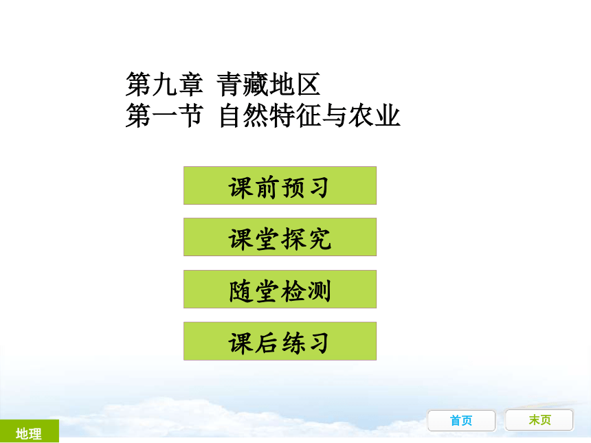 9.1 自然特征与农业(共31张PPT)