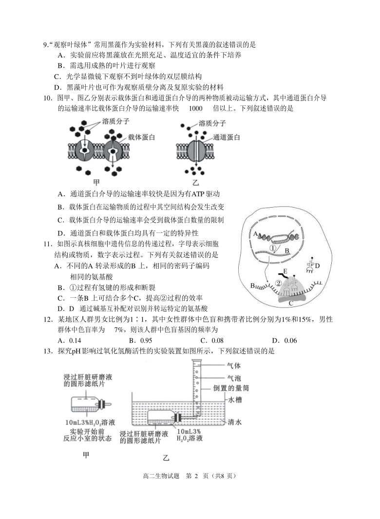 浙江省诸暨市2020-2021学年高二上学期期末考试生物试题      含答案