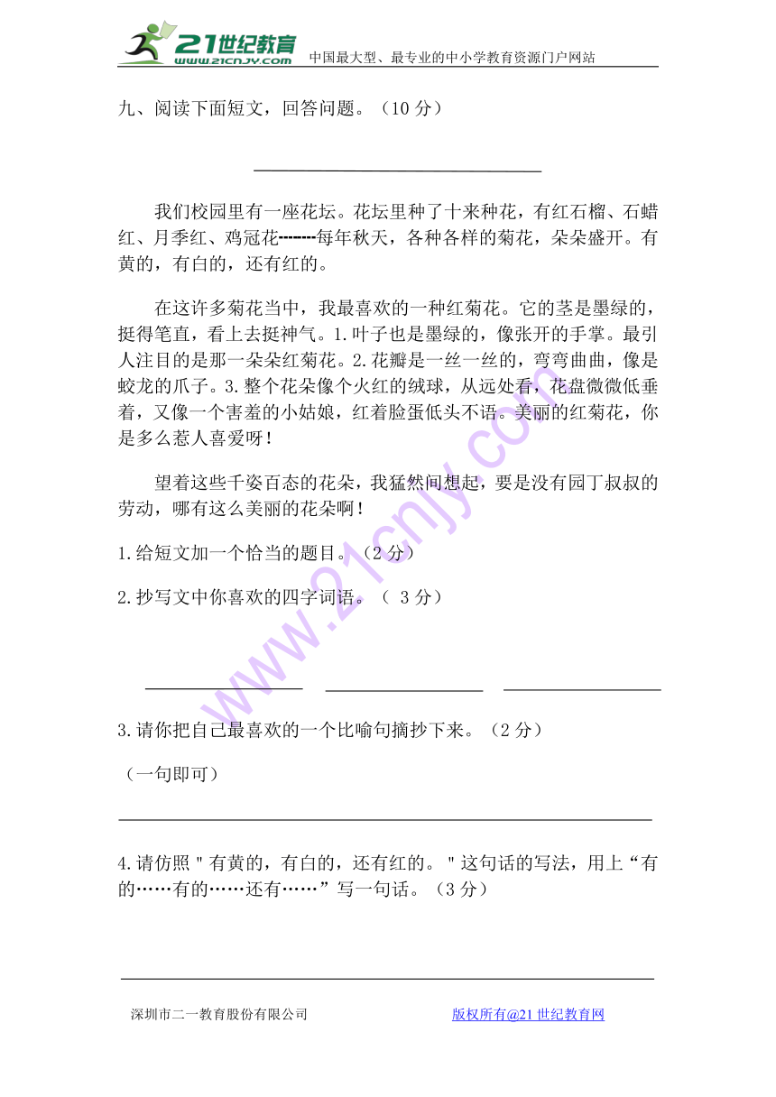 青海省西宁二十一中2017-2018学年三年级上学期第三次月考语文试卷（含答案）